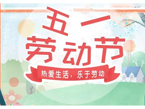 宿州市埇桥区伟才幼儿园2021五一假期安排