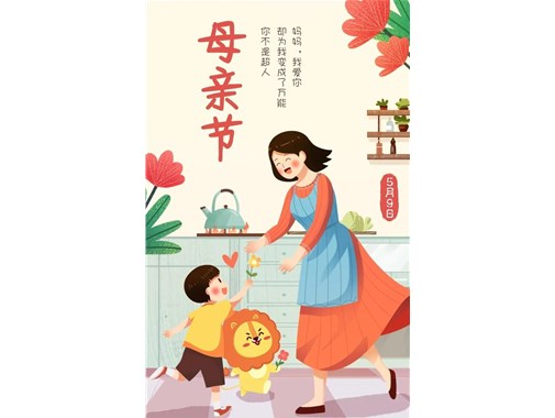 “母爱无疆，爱在行动”——宿州市埇桥区伟才幼儿园母亲节主题活动